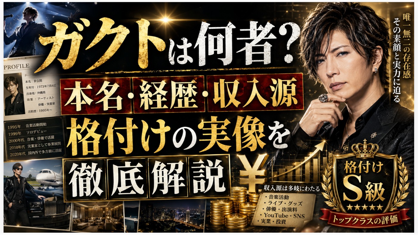 gackt-profile-career-income-ranking